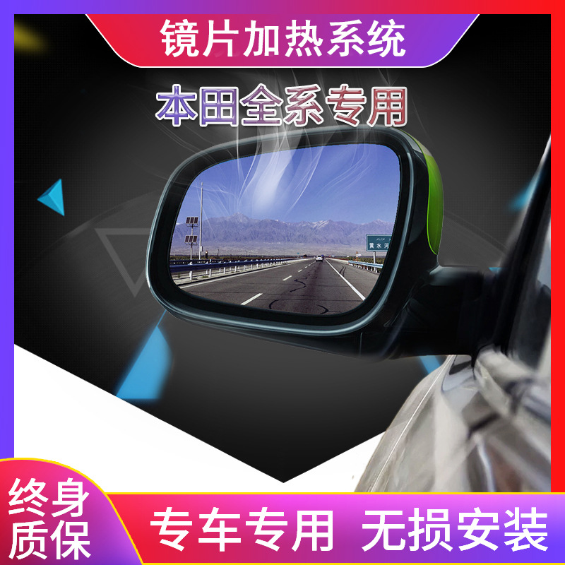 适用本田奥德赛艾力绅CRV缤智XRV凌派享域飞度锋范后视镜片加热