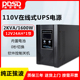 PDSD UPS不间断电源在线式2KVA/1600W船舶进口110V设备停电备用