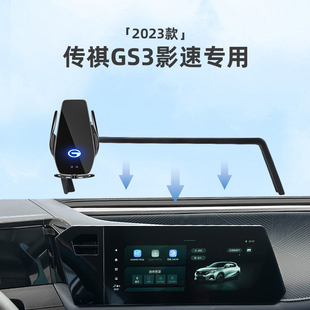 23款广汽传祺GS3影速屏幕专用车载手机导航支架改装配件汽车用品