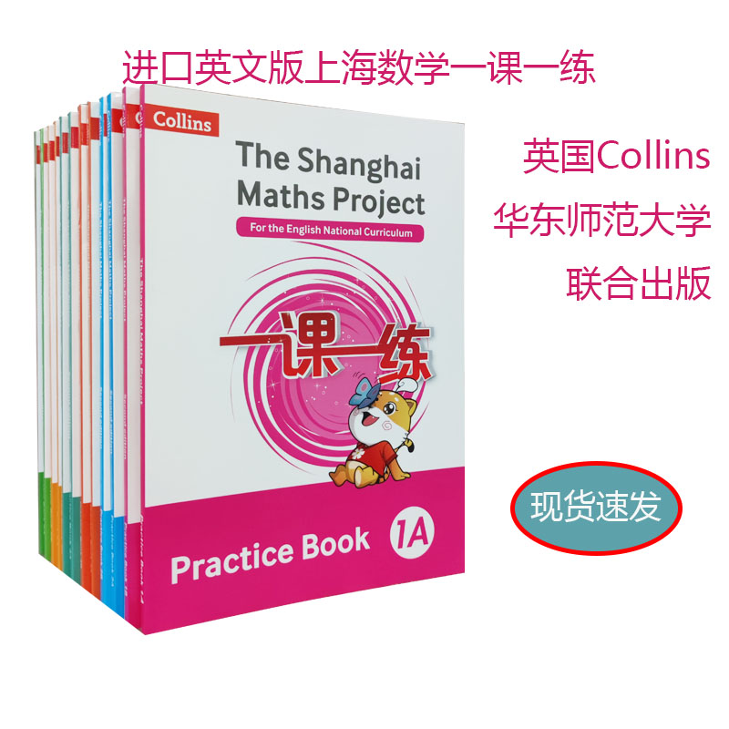 英文原版进口柯林斯Collins出版社The Shanghai Maths Project Practice Book 1A一课一练一年级上册华东师范大学上海数学练习册