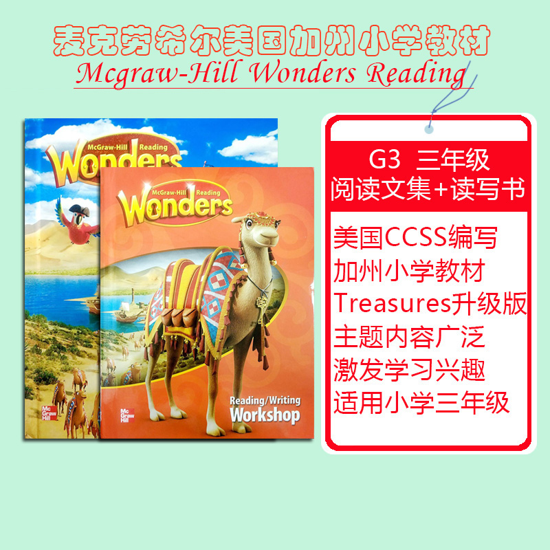 原版进口麦克劳希尔出版美国加州小学英语教材Wonders Grade 3阶段学生套装2本读写书+阅读文集6-12岁三年级语言文学生书机构教材