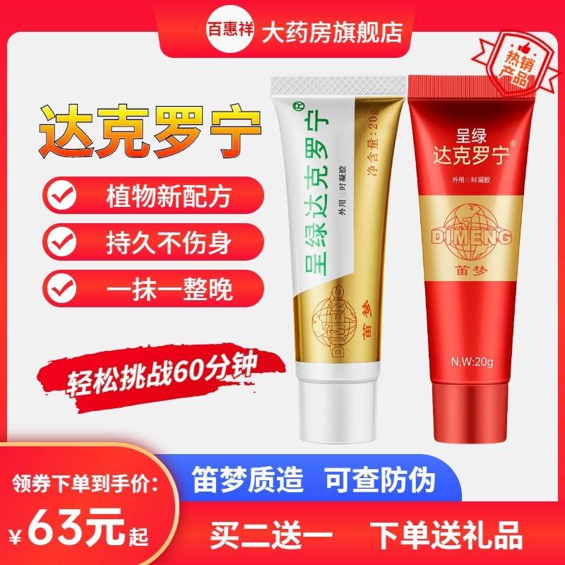 达克罗宁软膏男用品呈绿持久延时印度神油成人hm