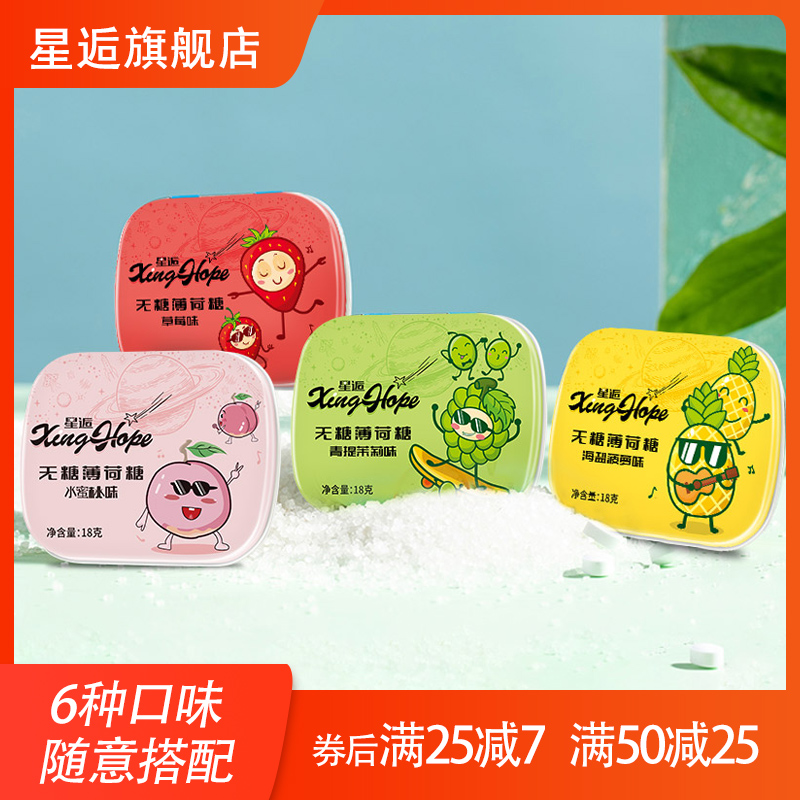 星逅无糖薄荷糖铁盒装海盐百香果菠萝草莓蓝莓水蜜桃清新口气清凉在类目 零食/坚果/特产, 糖果零食/果冻/布丁, 糖果中 - 来自Buy2taobao.com提供专业的淘宝代购服务