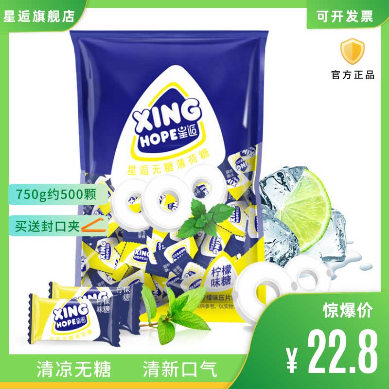星逅無糖圈圈薄荷糖檸檬味薄荷味750g強勁清新口氣清涼商務招待在類目 零食/堅果/特產, 糖果零食/果凍/布丁, 糖果中 - 來自Buy2taobao.com提供專業的淘寶代購服務