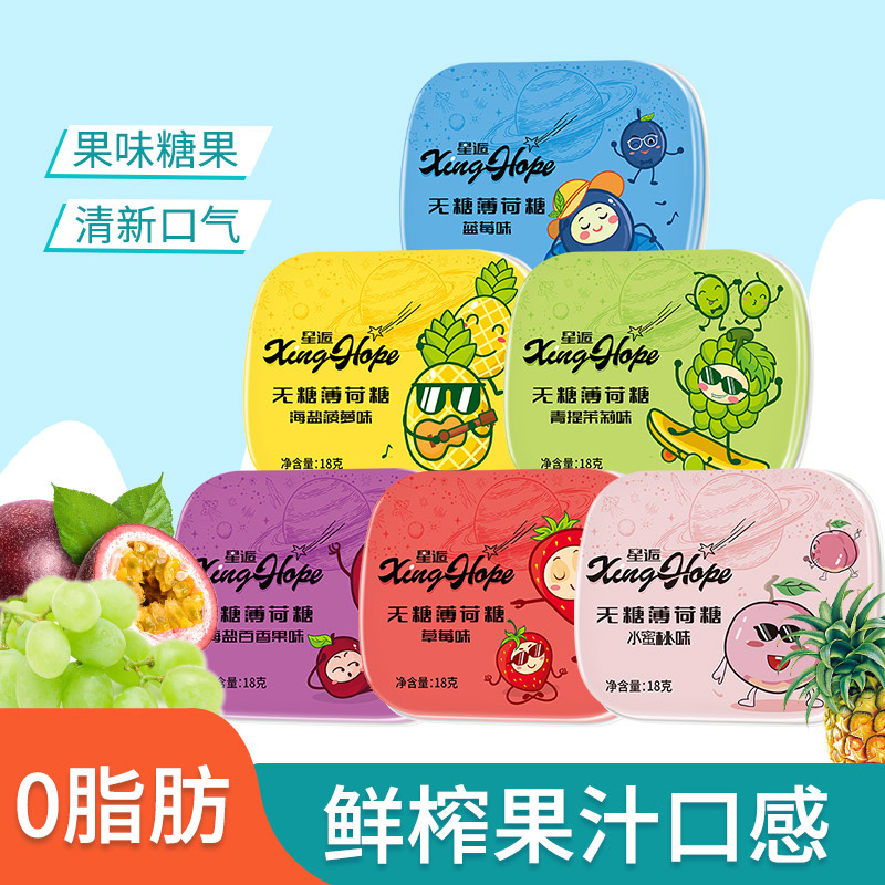 星逅无糖薄荷糖铁盒装18g*6盒强劲清新口气接吻香体网红零食约会在类目 零食/坚果/特产, 糖果零食/果冻/布丁, 糖果中 - 来自Buy2taobao.com提供专业的淘宝代购服务