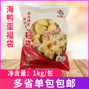 玖嘉久金玉满堂海鸭蛋福袋1kg/包 冷冻半成品火锅丸子关东煮食材