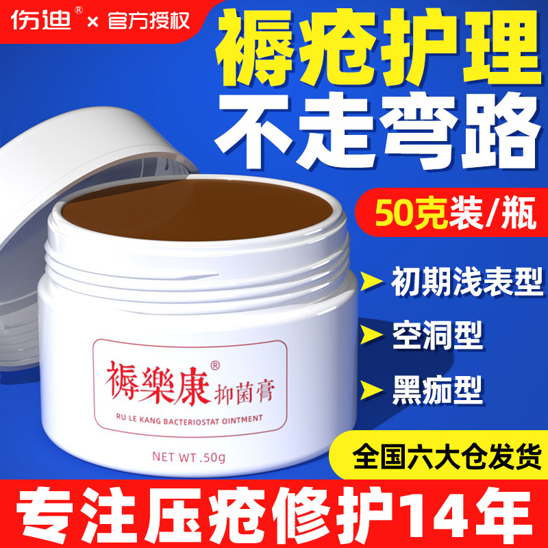 伤迪褥疮膏促进伤口损伤长肉抗菌修护神器卧床老人臀部外用压疮膏