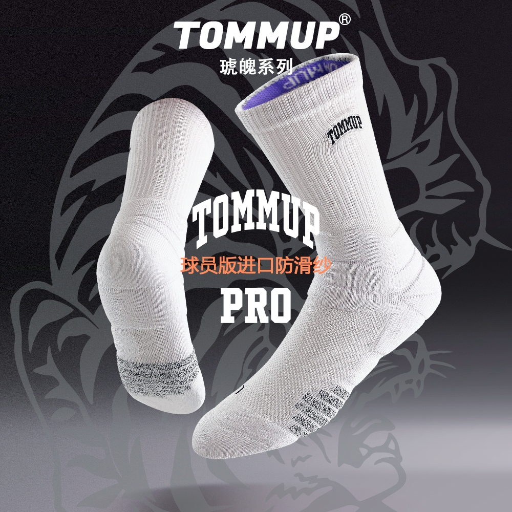 TOMMUP进口防滑纱线球员版精英袜实战篮球袜职业运动袜长筒加厚