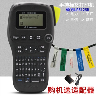 家庭版标签机硕方lp5125b便携手持式打印机不干胶线缆印字家用