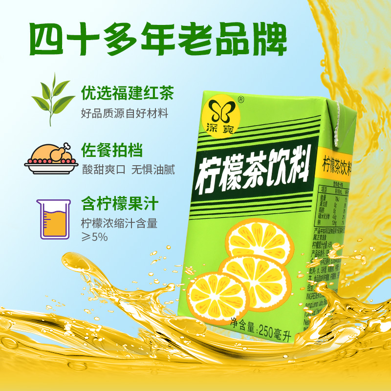 深宝柠檬茶饮料饮品真茶真柠檬250ml*6盒果味饮料果汁柠檬水