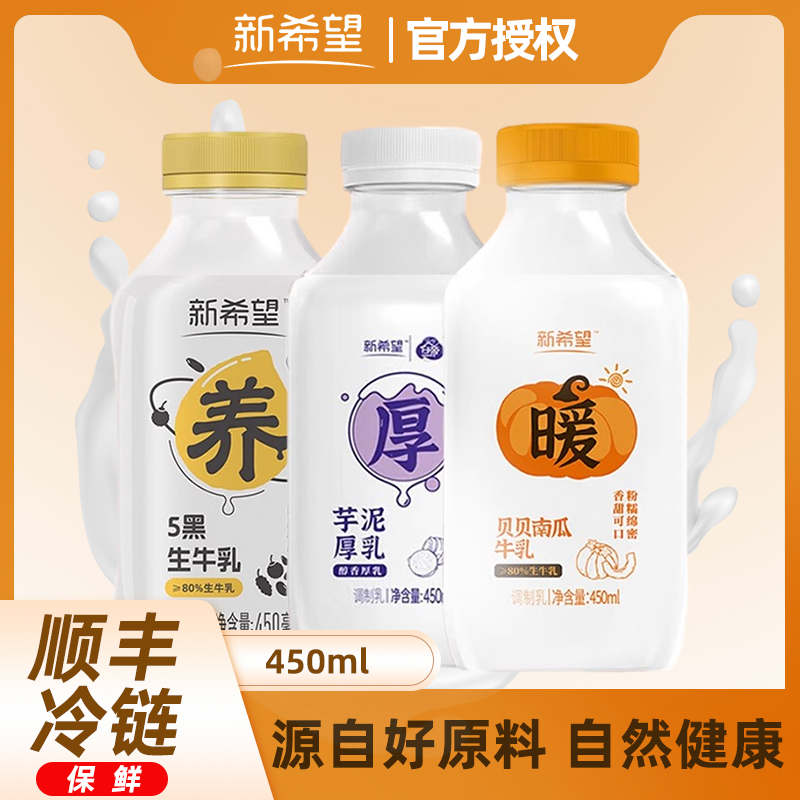 【百亿补贴】顺丰-新希望贝贝南瓜芋泥厚乳五黑牛乳450ml多口味混