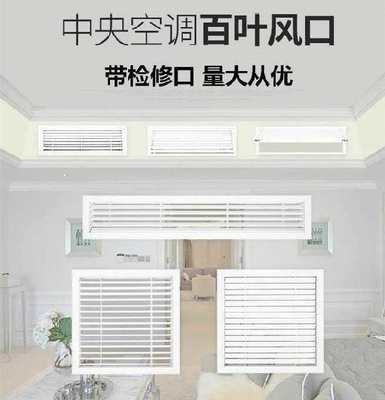 集成吊顶中央空调出风口排风口图片