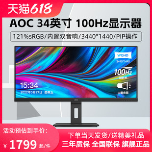 AOC显示器100Hz高刷34英寸4K带鱼屏21:9电脑内置音箱显示屏U34P2M