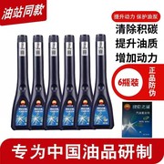 Genuine PetroChina Fuel Treasure Cleansing Carbon Deposit Cleaning Agent Kunlun Star Gasoline Compound Additive 6 Bottles