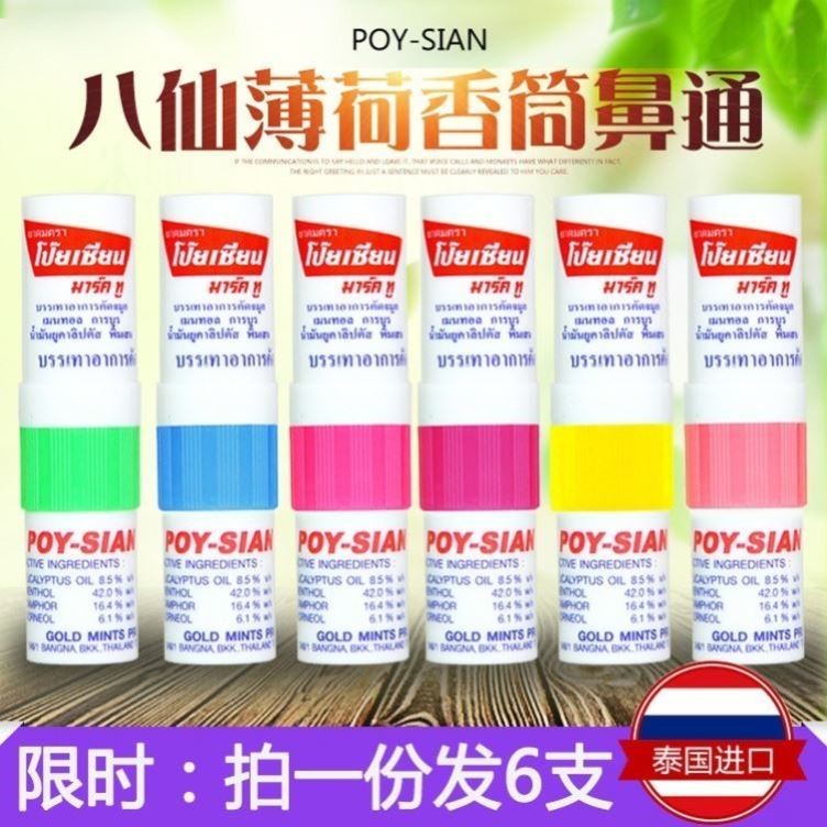 提神醒脑泰国八仙鼻通蚊虫叮咬双头鼻塞通鼻开车瞌睡鼻吸清凉油 原价