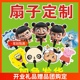 广告扇定制夏季卡通招生小扇子大团扇哪吒扇子定做宣传扇子定做