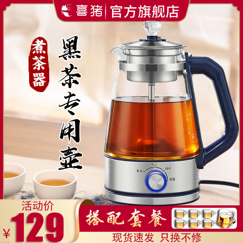喜猪煮茶器蒸汽家用全自动办公室煮黑茶专用壶玻璃电热煮茶壶烧水