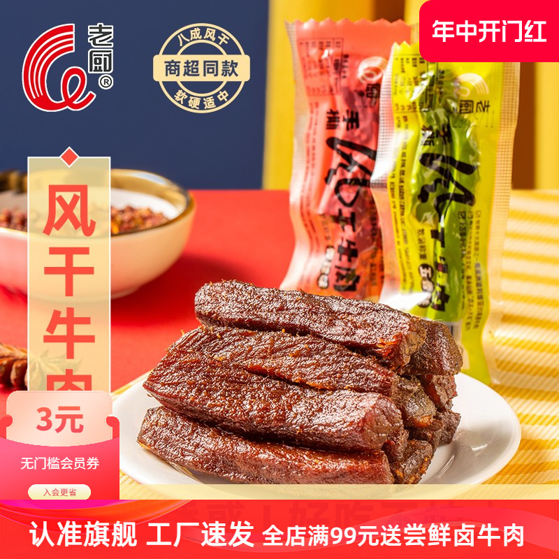 老厨牛肉干手撕风干500g麻辣解馋