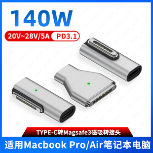 尚优琦TYPE-C转Magsafe3转接头适用苹果MacBook Pro笔记本电脑Air连接PD充电器140W磁吸pd快充诱骗器转换头线