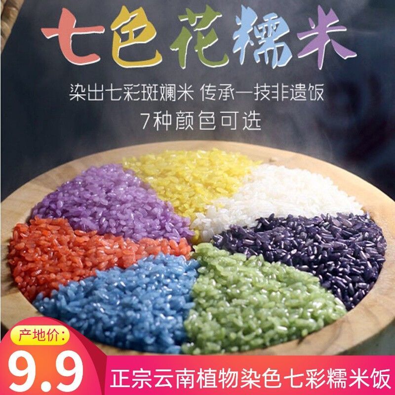 七彩米饭粽子寿司饭团五色植物染料彩色五彩米花糯米 原价78元 现价
