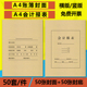 A4会计账簿封面总分类账明细帐册账页封皮银行现金日记账财务会计报表封面装订账本皮包边案卷封皮A4横版竖版