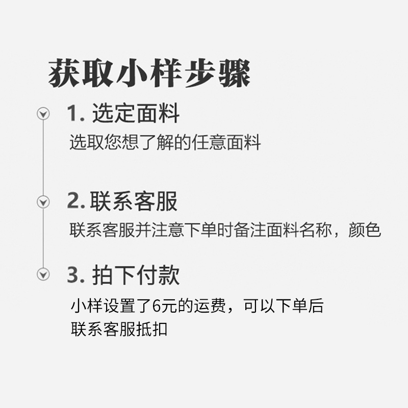 芊芮佳窗帘样品寄样  先看样后购买【窗帘小样卡】