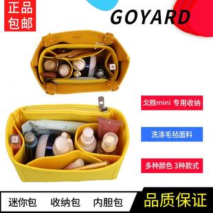 适用于戈雅mini内胆包狗牙goyard迷你防脏内衬收纳整理定型包撑eo