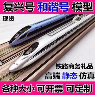 复兴号京张智能动车模型仿真火车CRH4300铁路商务礼品和谐号玩具
