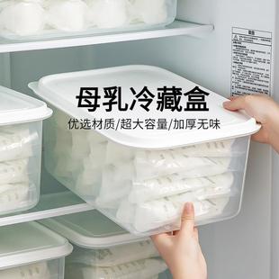 母乳冷藏盒冰箱收纳盒家用储奶袋密封盒冷冻保鲜盒大号储存箱子