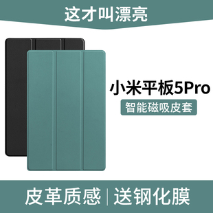 适用小米平板5pro保护套5pro平板保护壳软pad电脑全包边防摔12.4寸11磁吸硅胶超薄三折2022新款mi皮套液态壳