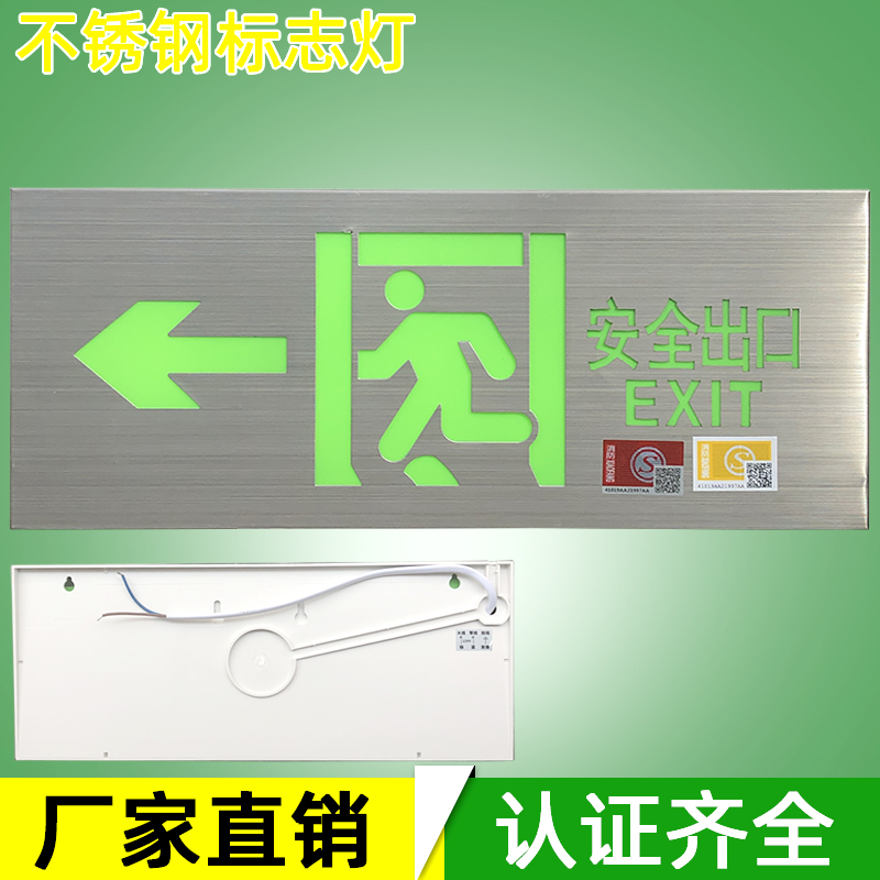 不锈钢高低压壁挂安全出口指示牌明装通道消防应急疏散led标志灯