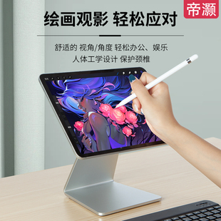 帝灏ipadPro支架桌面平板电脑通用磁吸绘画写字学习懒人支撑金属