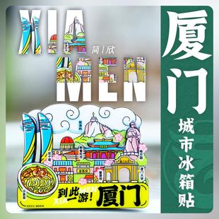 福建厦门冰箱贴磁贴鼓浪屿旅游景点纪念品礼物文创礼品磁性装饰贴