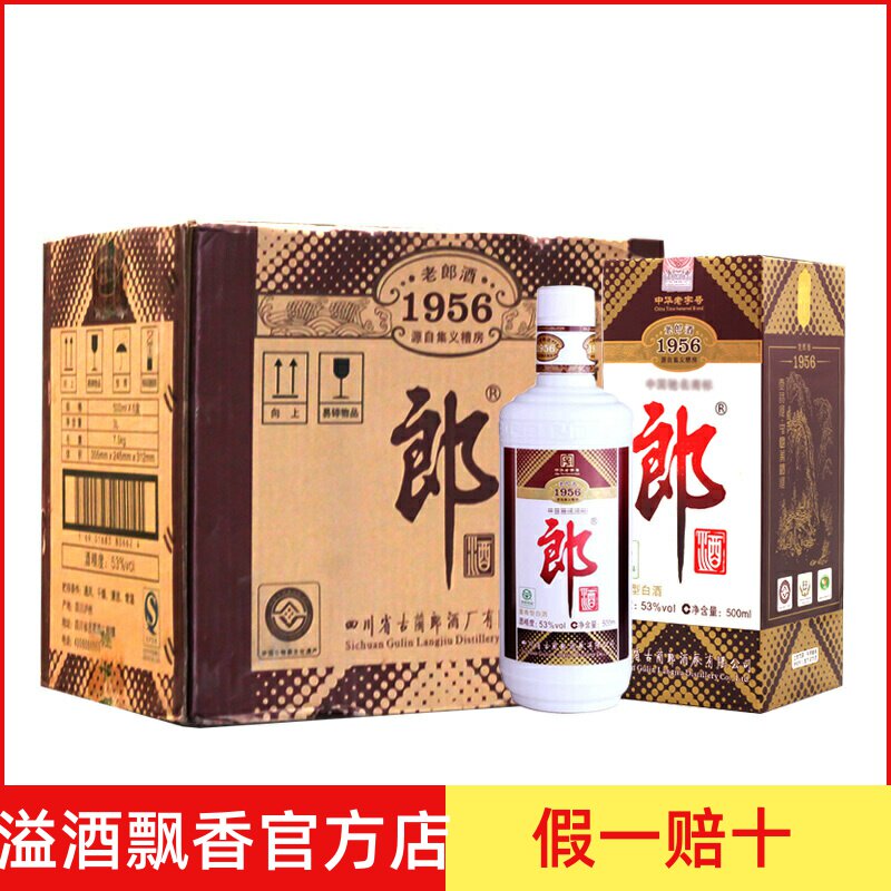 【2015年】老郎酒1956 郎酒53度 年份老酒酱香型白酒500ml*6瓶/箱