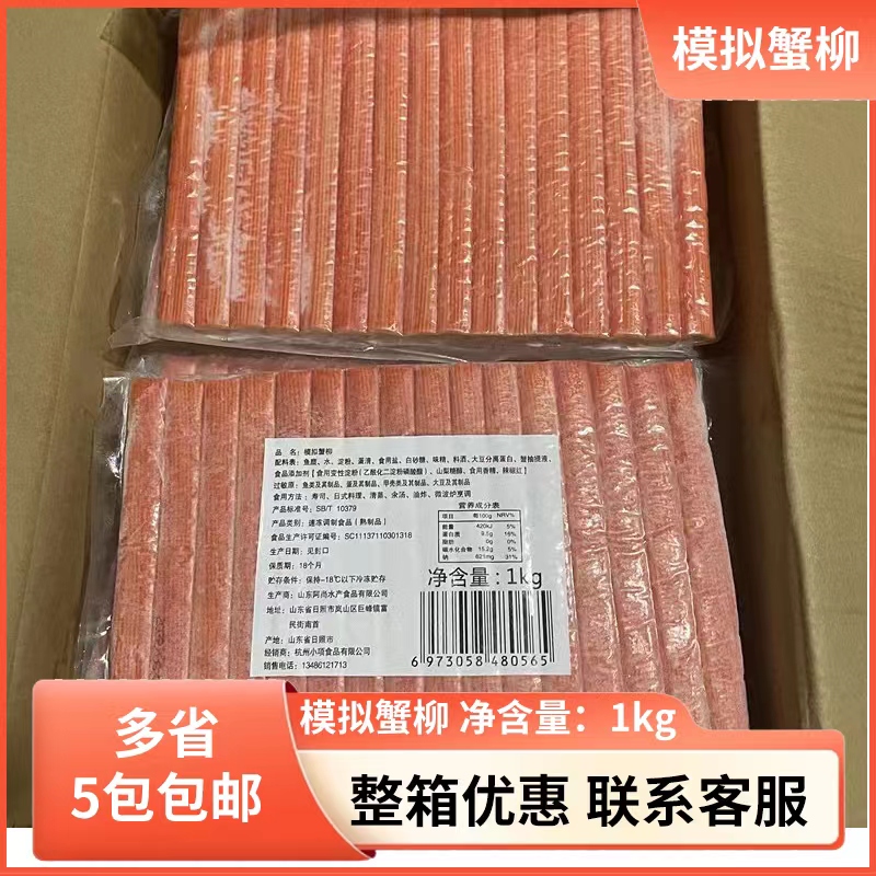 味比屋模拟蟹柳寿司蟹柳 麻辣烫 火锅蟹柳 寿司长条蟹肉棒 1Kg