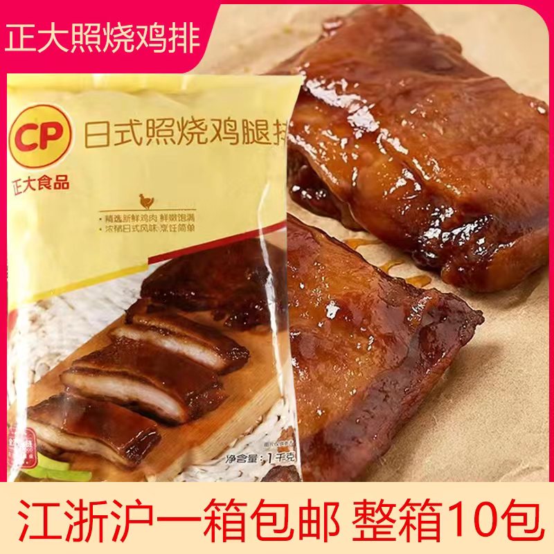 正大日式照烧腿排正大照烧鸡排饭快餐