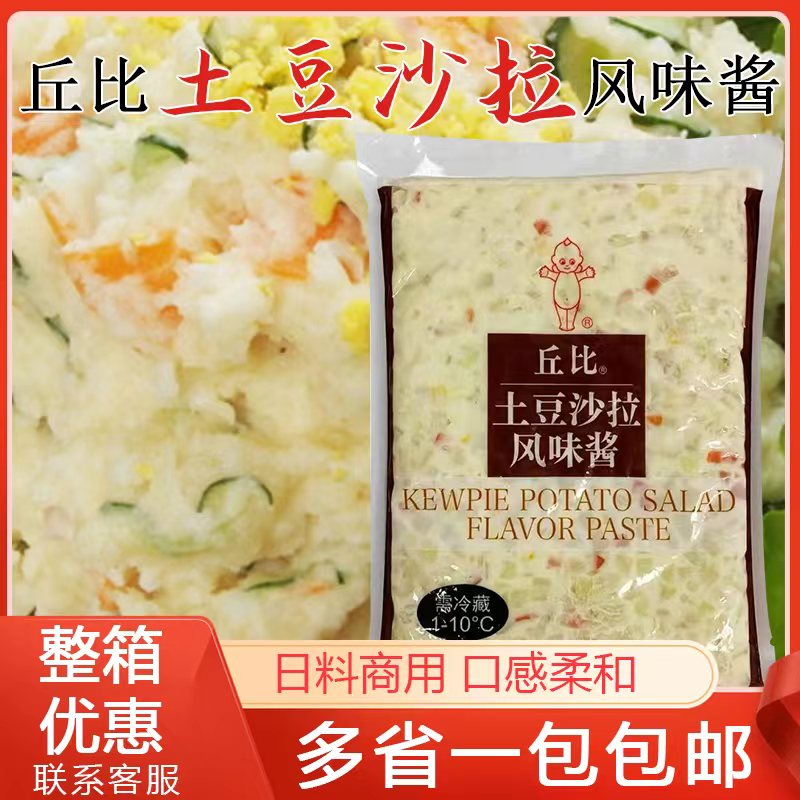 丘比土豆风味沙拉酱1000g 三明治食材色拉寿司早餐土豆泥开袋即食