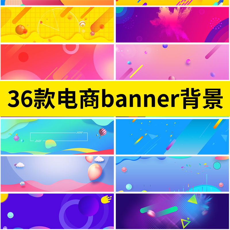 扁平化风格banner背景淘宝天猫电商促销横幅海报设计素材