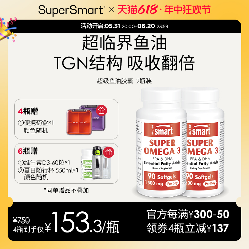 【2瓶装】SuperSmart超级