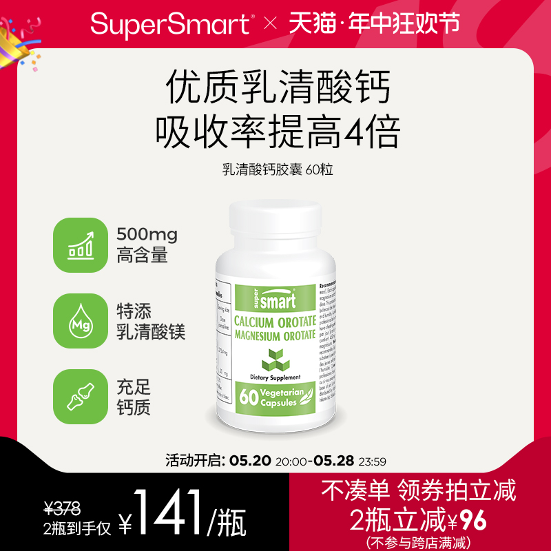 SuperSmart乳清酸钙镁胶囊补钙液体钙片中老青少年骨质腿抽经钙质