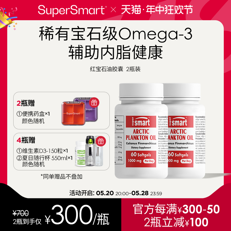 2瓶装SuperSmart红宝石油胶囊含虾青素Omega3鱼油磷虾油浮游生物