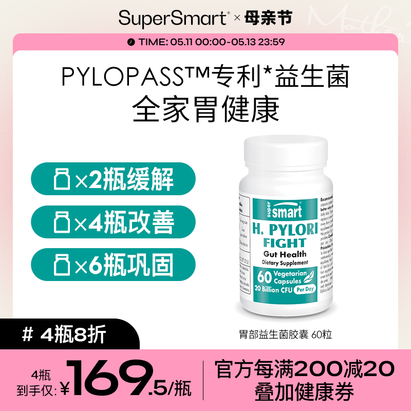 SuperSmart大人胃部益生菌