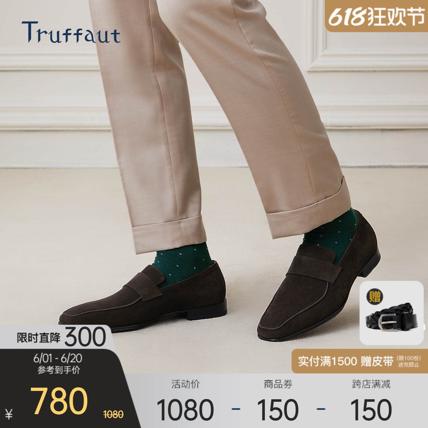 Truffaut反绒皮便士乐福鞋男