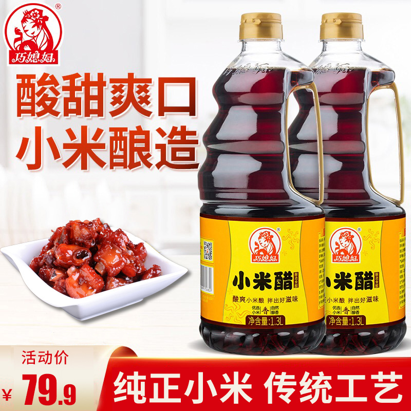 巧媳妇1.3L*6瓶酿造糯米醋炒菜凉拌饺子蘸料家用香醋食用食醋包邮