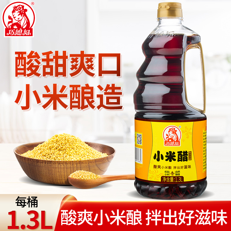 巧媳妇小米醋1.3L桶装纯酿造家用食醋调味炒菜凉拌饺子醋实惠食醋