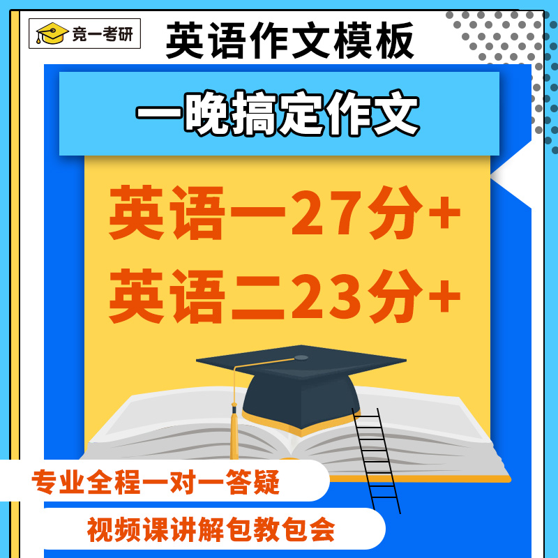 2022竞一考研英语作文模板英语一二作文模板高端万能模板原创视频在类目 教育培训, 职业技能培训, 电子竞技培训, 电竞代练培训中 - 来自Buy2taobao.com提供专业的淘宝代购服务
