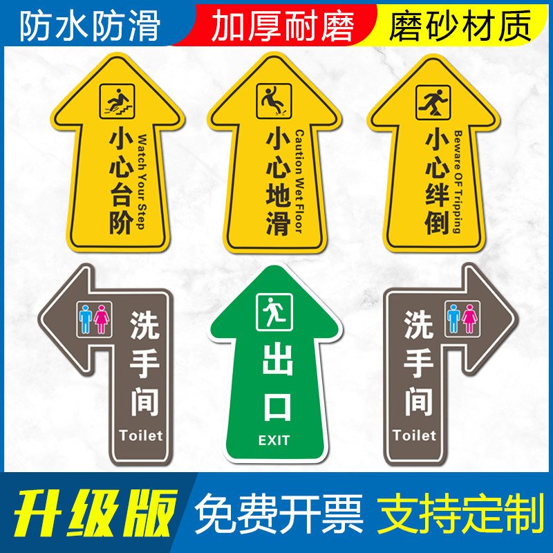 洗手间指示贴厕所卫生间地面箭头标识超市商场电梯出入口方向标示安全