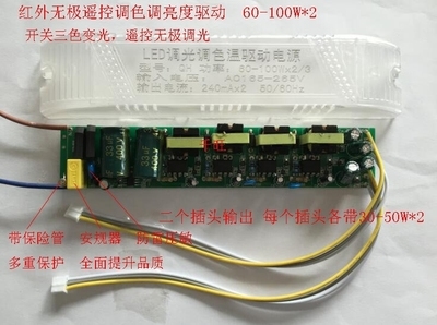 无极三色调光无极调光温控制器电源调光驱动led吸顶灯led调色