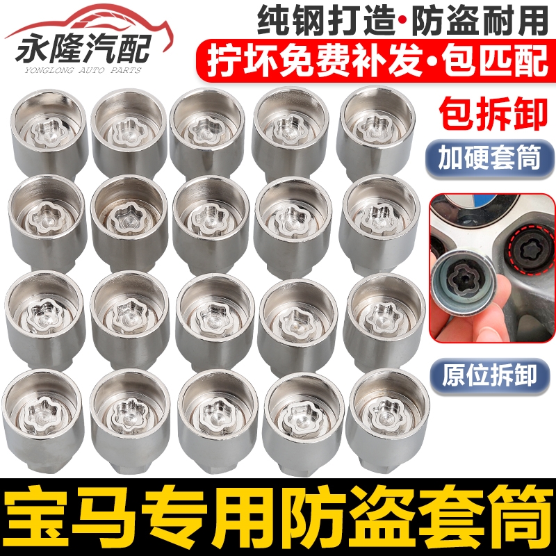 适配宝马轮胎防盗螺丝套筒拆卸工具钥匙X1系X3系X4系X5系X6系7系