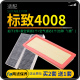 适配东风标致4008标志空调空气滤芯1.6T 1.8T汽车空滤冷气滤清器